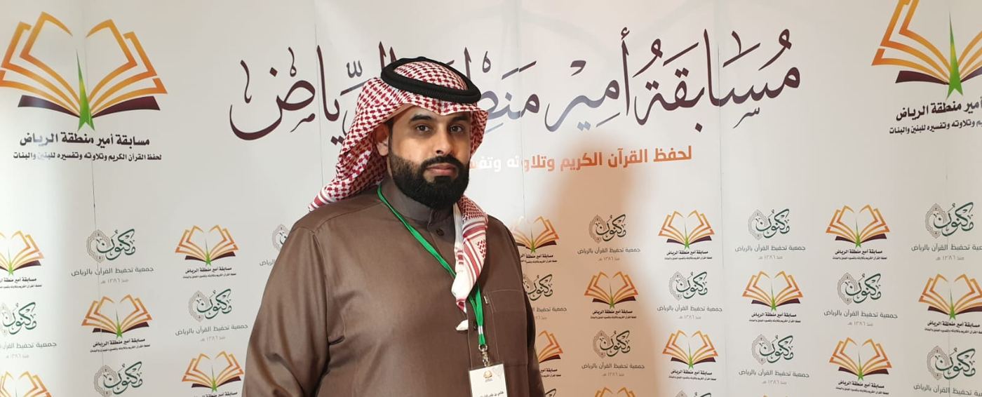 مسابقة أمير منطقة الرياض لحفظ القرآن الكريم وتلاوته وتفسيره